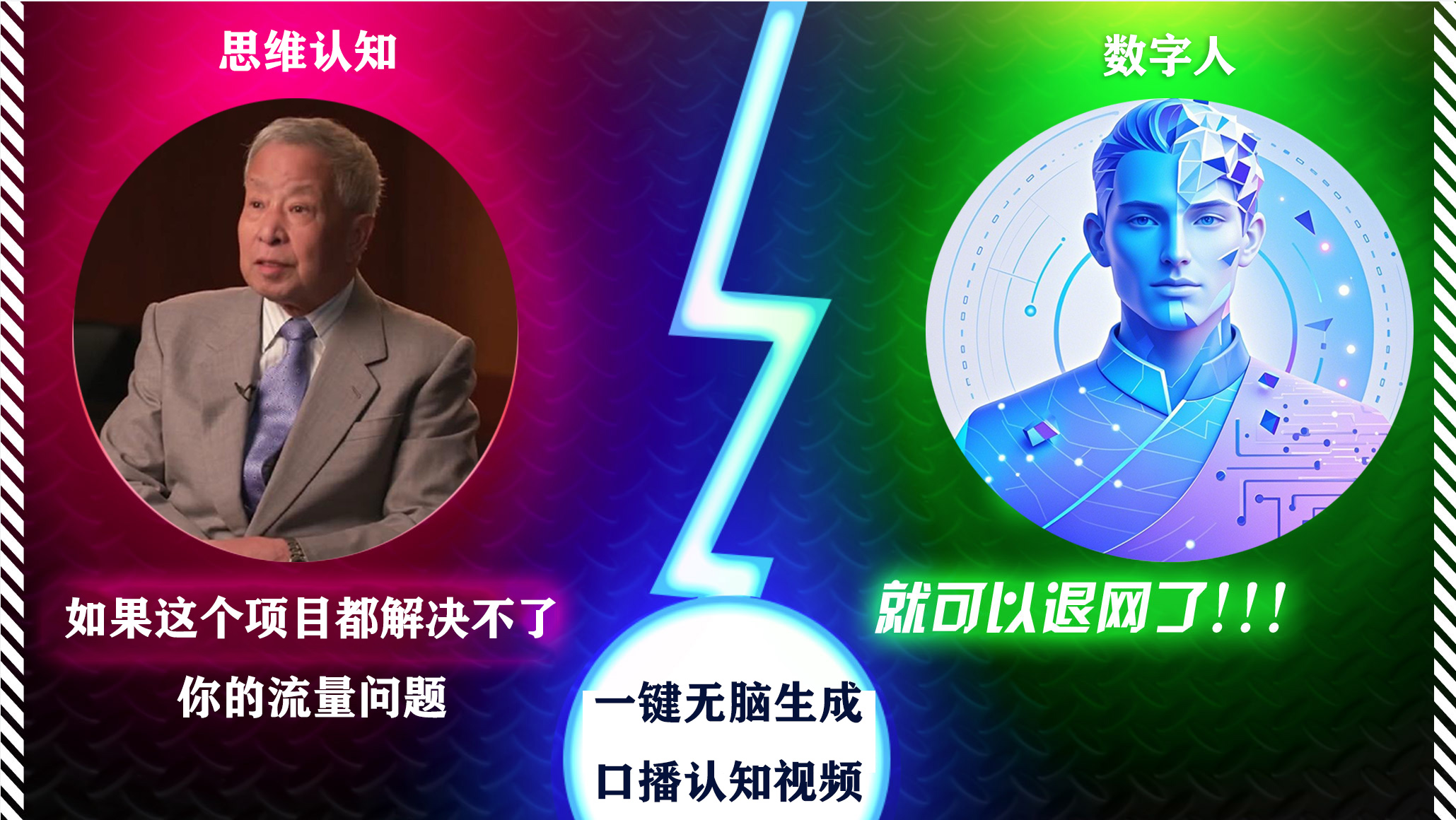 2024下半年最新引流方法，数字人+思维认知口播号，五分钟制作，日引创业粉300+-选优云网创