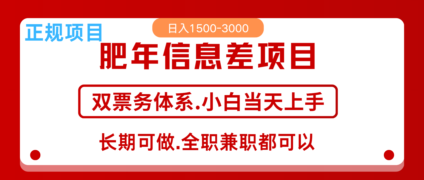 年前红利风口项目，日入2000+ 当天上手 过波肥年-选优云网创