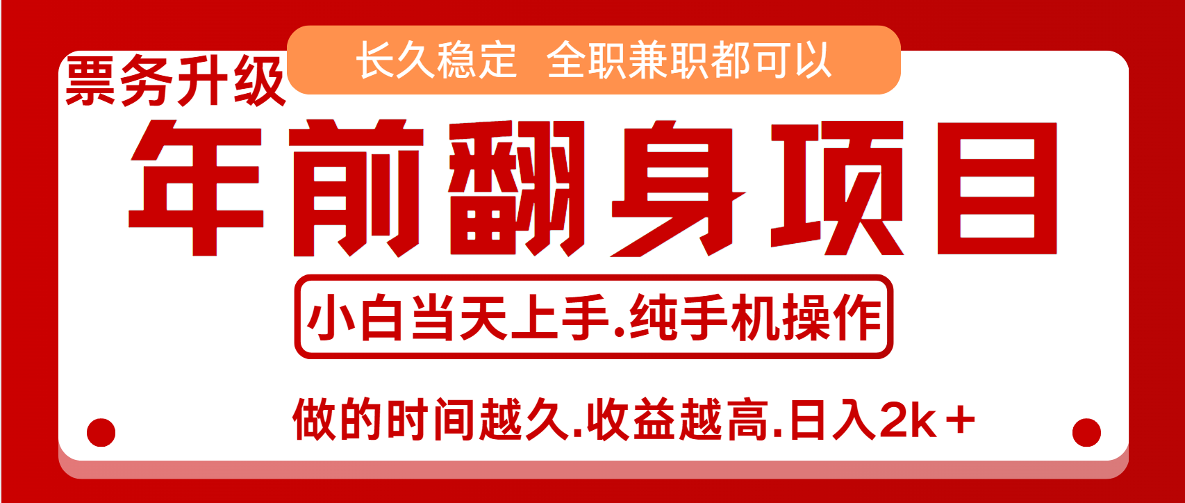 演唱会门票，7天赚了2.4w，年前可以翻身的项目，长久稳定 当天上手 过波肥年-选优云网创