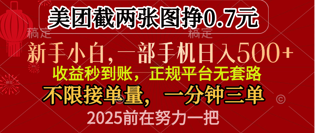 零门槛一部手机日入500+，截两张图挣0.7元，一分钟三单，接单无上限-选优云网创