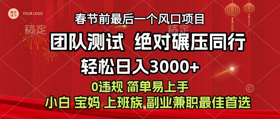 7天赚了1w，年前可以翻身的项目，长久稳定 当天上手 过波肥年-选优云网创