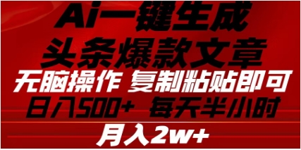 头条掘金9.0最新玩法，AI一键生成爆款文章，简单易上手，每天复制粘贴就行，日入500+-选优云网创