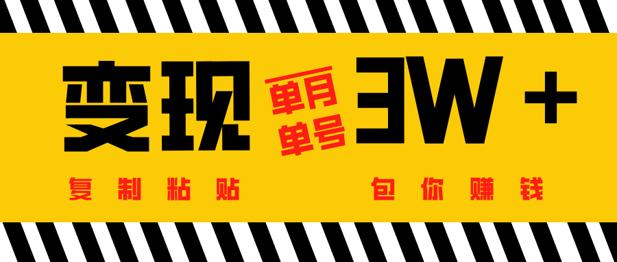 批量爆文生成，单号单月收益3w＋-选优云网创